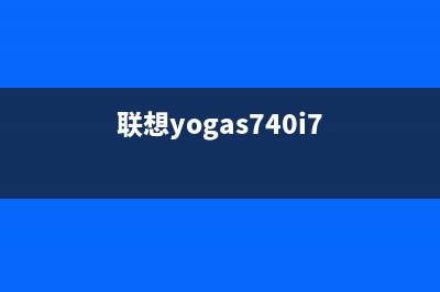 联想YOGAS740的显卡故障是如何处理的(联想yogas740i7)