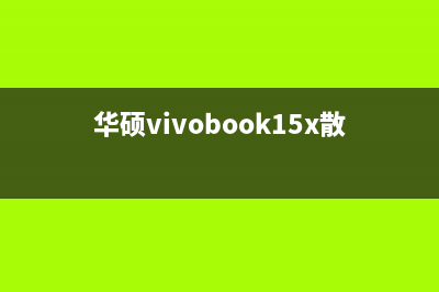 华硕无双 15.6英寸电脑的屏幕不亮了什么原因(华硕无畏15 oled屏轻薄商务办公笔记本电脑)