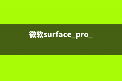 微软Surface Pro 8显示屏不亮的原因是什么(微软surface pro 8 4g)