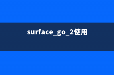 微软Surface Go漏电麻手的原因及解决办法(微软 surface go)