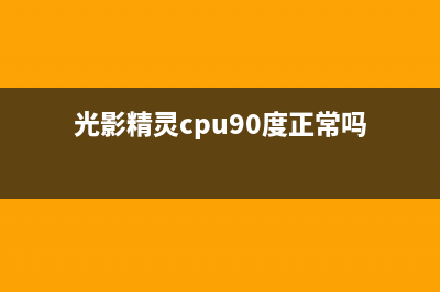 HP光影精灵有杂音的原因(惠普光影精灵内部结构)