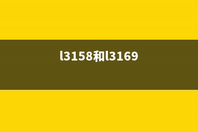 L380和3158哪一个性价比更高？(l3158和l3169)