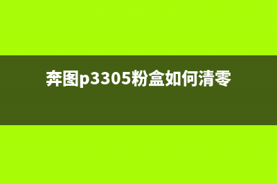 TS8200清零（详解TS8200清零方法）(ts8260怎样)