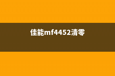 佳能MG2540S如何清零？提供下载清零软件的方法(佳能mg2540s如何开启wifi)