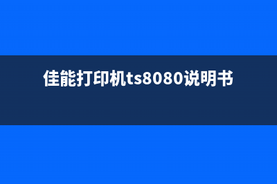 爱普生L6178维护箱清零方法大揭秘（轻松解决维护箱满的问题）(爱普生L6178维护箱清洗不更换可以吗?)