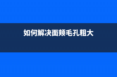 佳能2420加粉后显示没有墨粉（解决佳能2420打印机墨粉显示问题）(佳能2420l换粉盒)