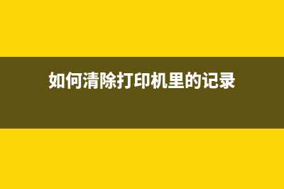 注册表里找不到爱普生打印机（解决方法详解）(注册表里找不到tortoise1Normar)