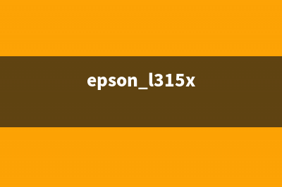 EPSONL3151怎么样才能被认成ET2710？(epson l315x)