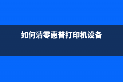 爱普森L3153如何清零（详细步骤分享，让你轻松解决问题）(爱普森l3169)