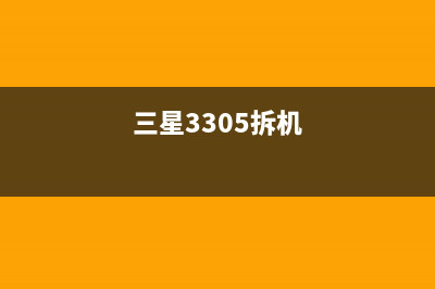 三星3875拆机全过程（小白也能看懂的详细图文教程）(三星3305拆机)