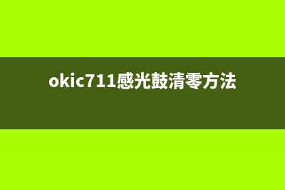 oki831感光鼓清零一位运营新人的求职经历(okic711感光鼓清零方法)