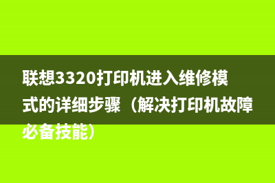 佳能mg3620清零解决你的打印烦恼，让你的工作更高效(佳能mg3680打印机清零步骤)