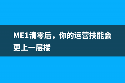 如何正确清零爱普生L313废墨垫(怎么清理爱情)