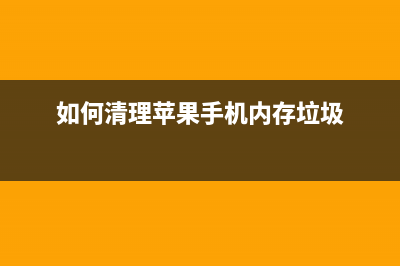 4168清零软件，一键清除电脑垃圾，让电脑速度飞起来(1430清零软件)