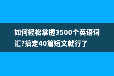 如何更换京瓷1025打印机的MK部件(京瓷2210怎样取消更换mk)