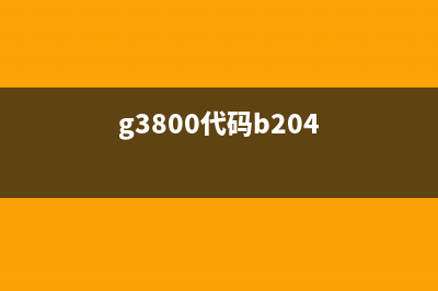 佳能打印机报错6004怎么解决（解决佳能打印机报错6004的方法）(佳能打印机报错e05)