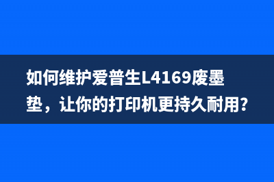 爱普生2128报错（解决方法和注意事项）(爱普生l201打印机故障灯大全图解)