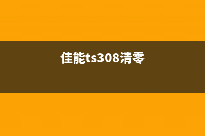 如何获取爱普生打印机主板上存储的内存数据(如何获取爱普生打印机)