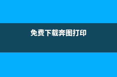 G3810清零软件（一键清空你的电脑）(g1810清零软件)