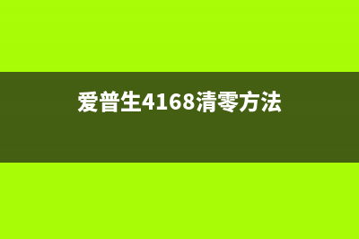 L1800废墨收集垫放在哪里？(l1800废墨收集垫更换)