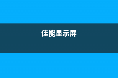 佳能E518显示器使用说明(佳能显示屏)