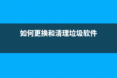 爱普生l363清零（详细教程）(爱普生l363清零方法)