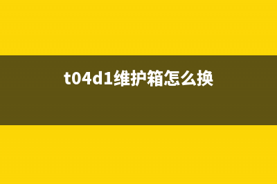 如何解决佳能4800打印机错误代码5b00问题(如何解决佳能60D录像自动停止)