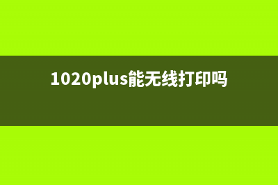 G2010打印机支持代码5B00解决方法(1020plus能无线打印吗)