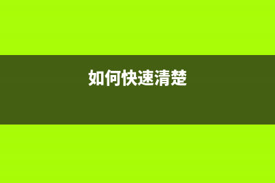 TR4580墨盒手动清零复位你不知道的打印机小知识，让你成为办公室神仙(845墨盒拆开清洗)