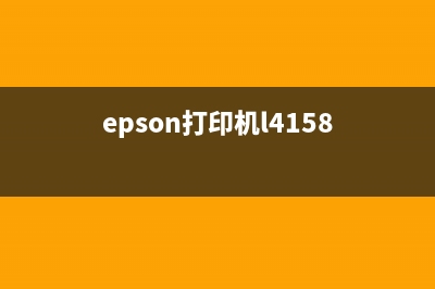 EpsonL485打印机的模式设置详解(epson打印机l4158)