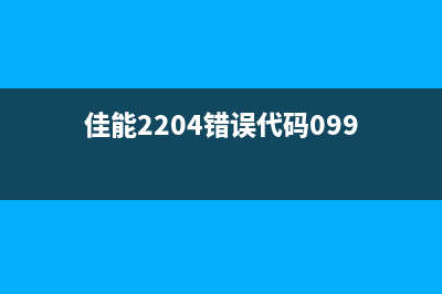 佳能mx922B200错误代码的解决方法(佳能2204错误代码099)