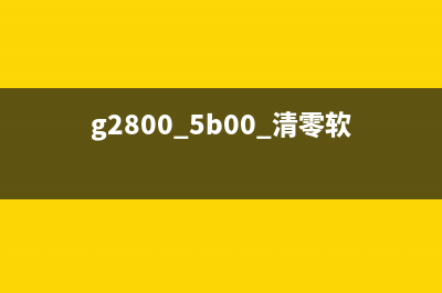 hp179显示如何更换新的传输带？(如何重新设置hp打印机)