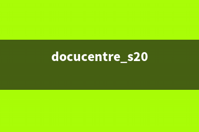 docucentre故障不再困扰，运营新人必须掌握的3个解决技巧(docucentre s2011错误代码)