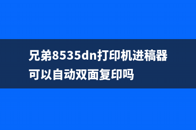 如何解决爱普生L4168固件问题（详细教程分享）(如何解决爱普生7710报错033007)