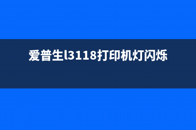 L3150打印机清零软件（解决L3150打印机清零问题的软件）(l3100打印机清零)