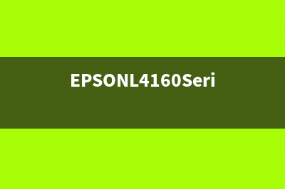 EPSONL4160Series废墨清零教程分享