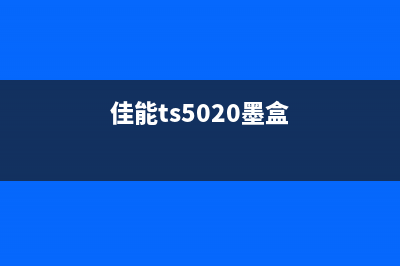 如何正确清零epsonl4160废墨，让打印更加省心(eps删除命令)