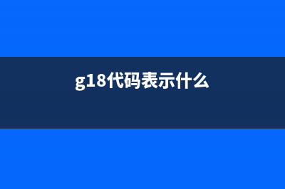 G3800打印机废墨清零软件使用指南(g3800废墨垫 多久更换)