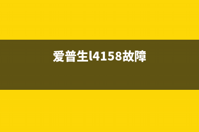 解决epsonL4168常见的装纸与打印设置问题的技巧分享(爱普生l4158故障)