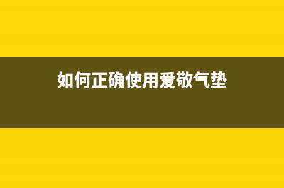 爱普生l101清零方法（详细解析步骤）(爱普生l101清零后开机没反应)