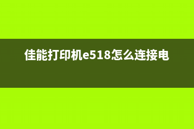 G1800进入维修模式的解决方法与技巧(g2810进维修模式)