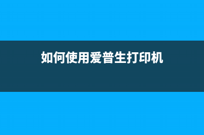 爱普生l1800交替闪（解决方法及维修技巧）(爱普生l1800新机教程)