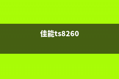 佳能TS8220各部位图解，让你轻松掌握打印机的每个细节(佳能ts8260)