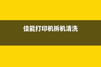 佳能打印机g18005b00错误解决方法（轻松搞定打印机故障）(佳能打印机g18005b00错误)