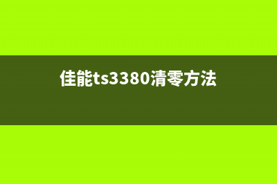 爱普生r330拆机视频（详细图解拆解步骤）(爱普生r330拆机海绵)