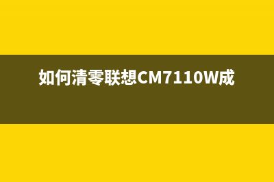 富士施乐p115B打印机清零方法详解（让你的打印机重生）(富士施乐p115b打印机加粉清零)