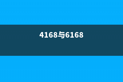 4168与4166有何不同？详解比较分析(4168与6168)