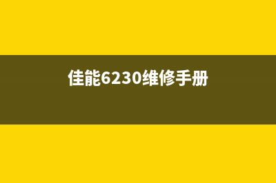 佳能6230第一个灯，为何成为摄影爱好者心中的必备良品？(佳能6230维修手册)