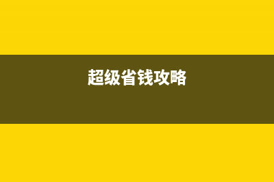 超级省钱技巧教你如何DIY爱普生wf7710刷机维护箱，不花冤枉钱(超级省钱攻略)