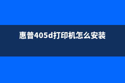 如何清零HP150A转印带，让打印效果更加清晰(hp150打印机清零)